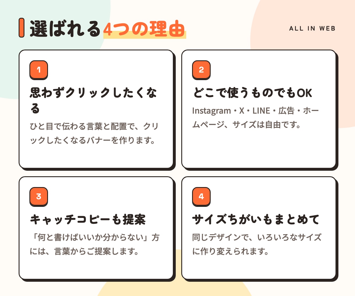 思わずクリックしたくなるバナーを作ります 1枚2,000円｜SNS・広告・ホームページ用｜サイズ自由 イメージ2