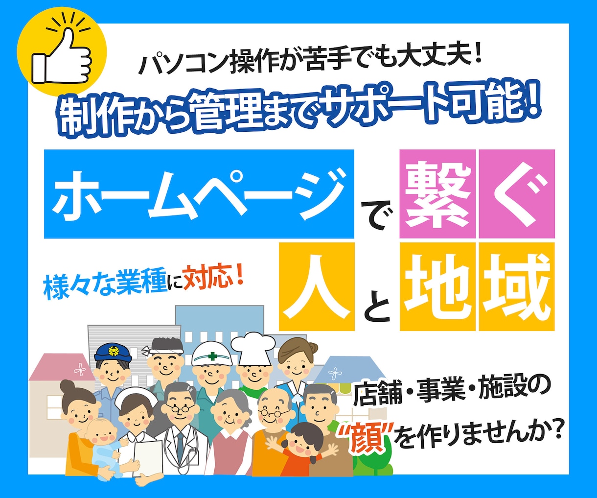 自分で修正・管理のできるホームページを作ります IT関連が苦手でも大丈夫！制作から制作後もサポートします イメージ1