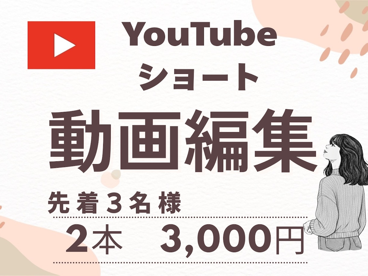 YouTubeショート動画の制作します 丁寧なヒアリングで高品質、低価格な動画をお届けします！ イメージ1