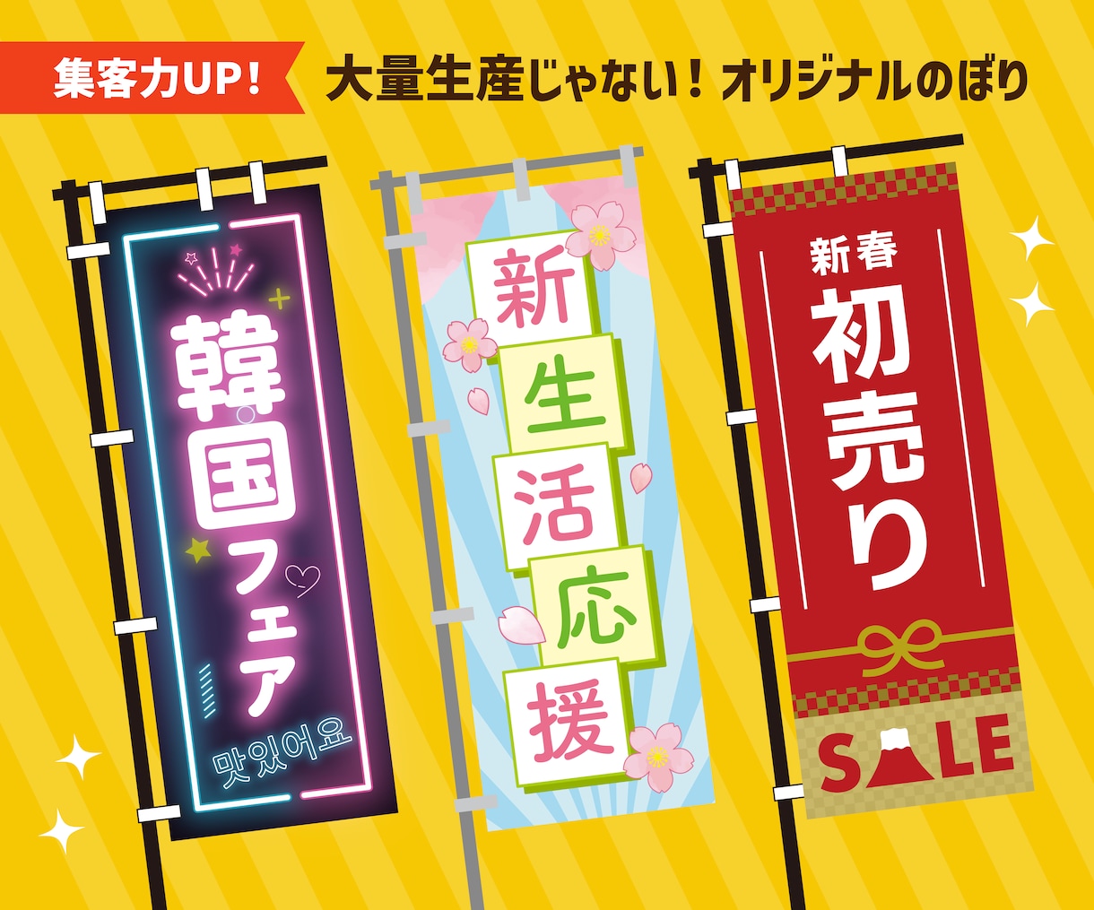 集客力UP！のぼり旗データ作成します 即日対応も可能！複数種類ご注文の方は値引き可能です。 イメージ1