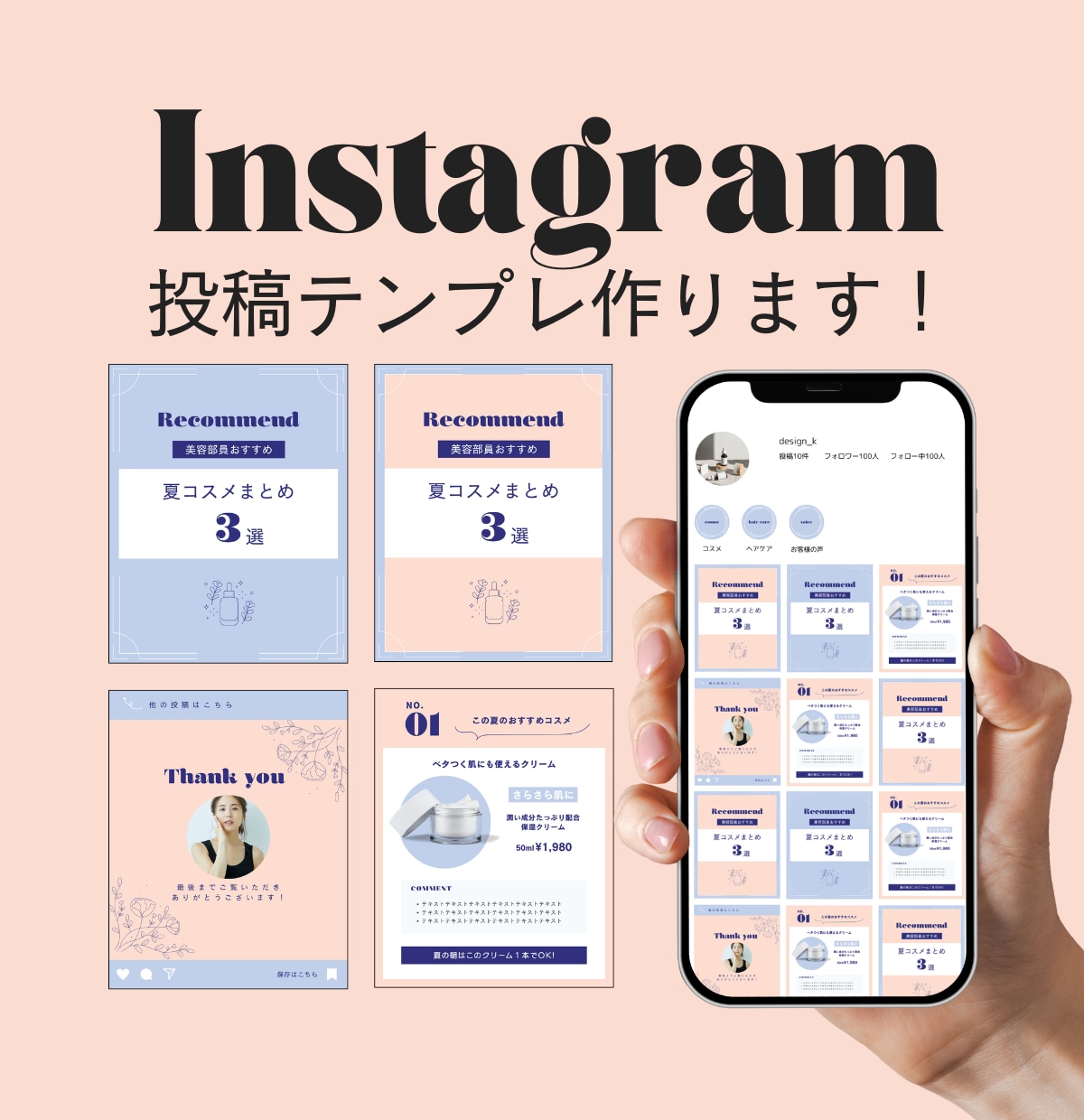 Instagram投稿テンプレ作成します 世界観を伝える「テンプレ4枚セット」作ります！ イメージ1