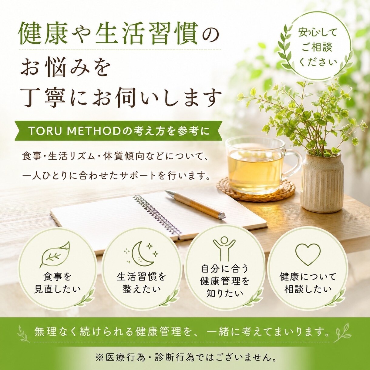 健康や生活習慣のお話をお伺いします 毎日の健康管理を丁寧にサポートします イメージ1