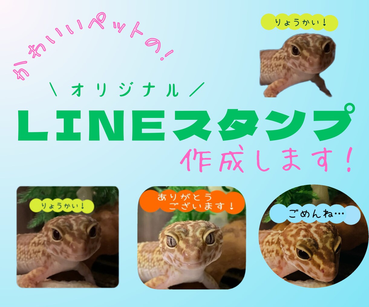 あなたの可愛いペットのLINEスタンプ制作します 愛するペットがいる方！あなた専用スタンプ使用しませんか！？ イメージ1
