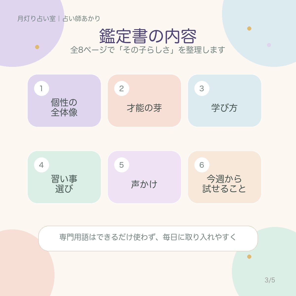 お子さまの個性・才能・学び方をやさしく鑑定します 全8ページPDFで、子育てに使えるヒントをお届けします イメージ3