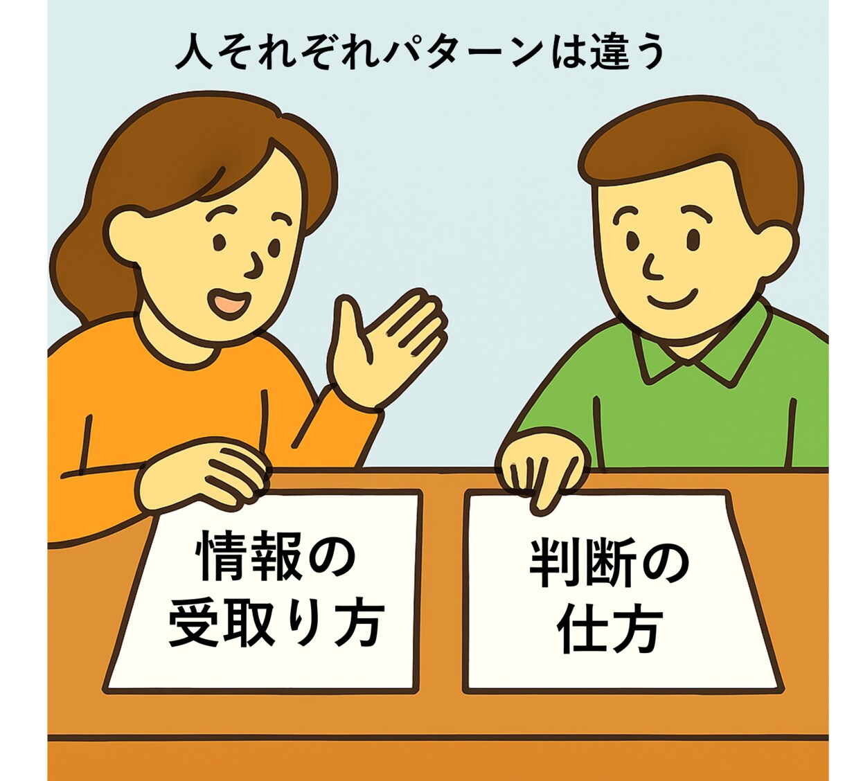 対人関係のすれ違いを仕組みで整理します 人と「話が噛み合わない」「分かり合えない」と感じていませんか イメージ1