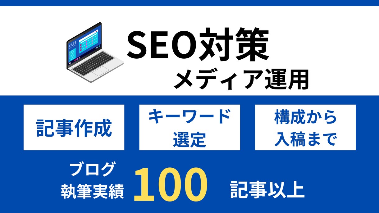 コラム記事を執筆します ブログ執筆実績100記事以上！ イメージ1