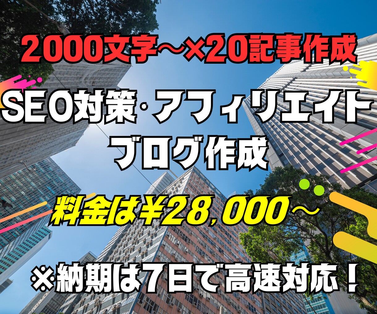 SEO対策したブログ記事を20個〜書きます ブログ記事を2000文字〜3000文字以内で作成いたします！ イメージ1
