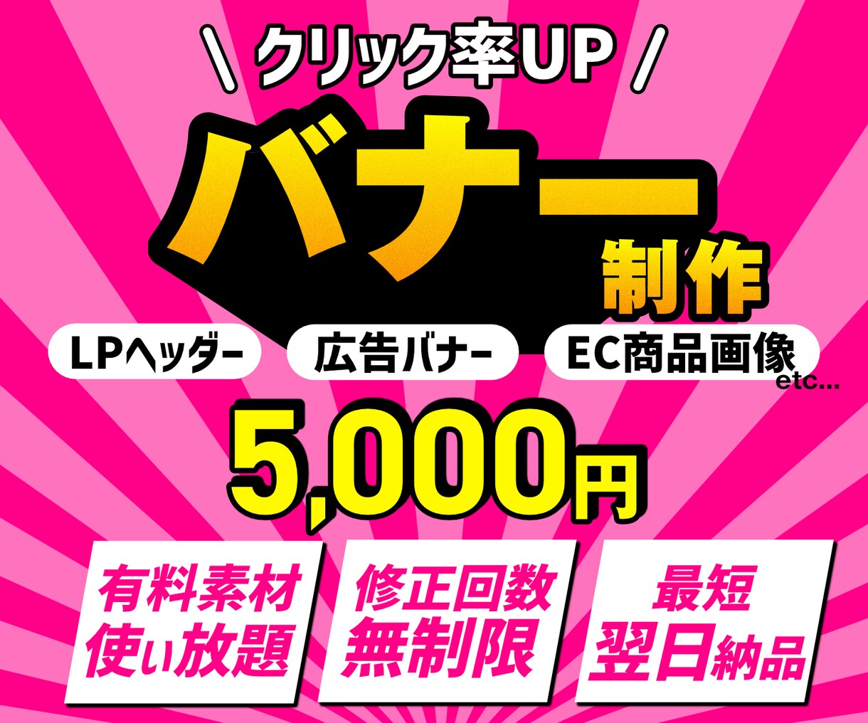 反応のとれるバナー・LPヘッダー作成いたします 修正回数無制限！有料素材使用の高品質デザインをご提供します！ イメージ1
