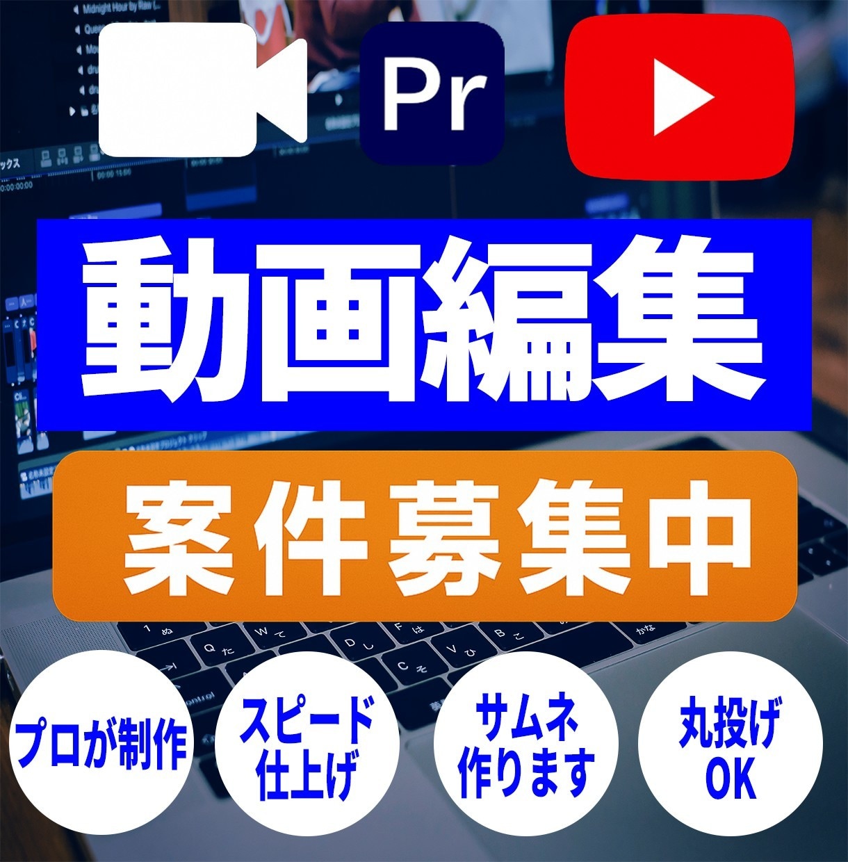 YouTube・その他SNS動画を編集いたします 丁寧に寄り添って１本１本を大事に制作いたします。 イメージ1