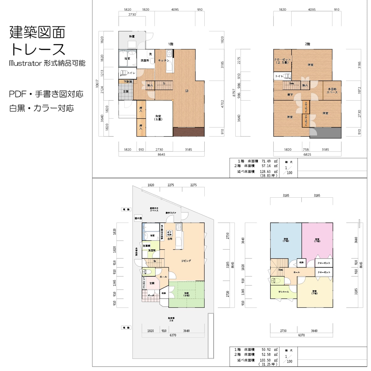 図面トレース｜建築図面清書します PDF手書き図から建築図面をIllustratorでトレース イメージ2