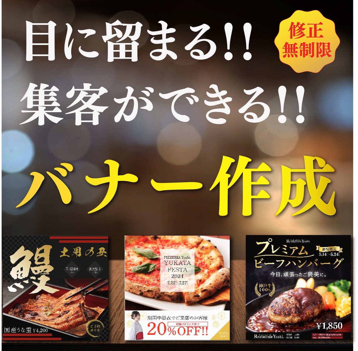 集客・販促用バナー作成いたします 元飲食店責任者のデザイナーがお客様の「想い」を形にします イメージ1