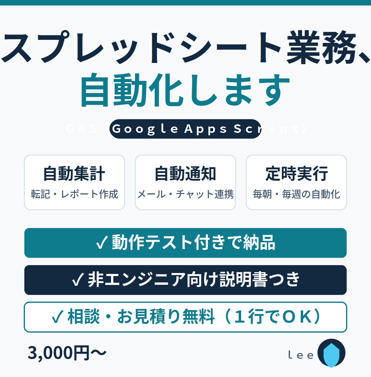 GASでスプレッドシート業務を自動化します 動作テストと説明書つき。毎日の集計・通知・転記を自動に イメージ1