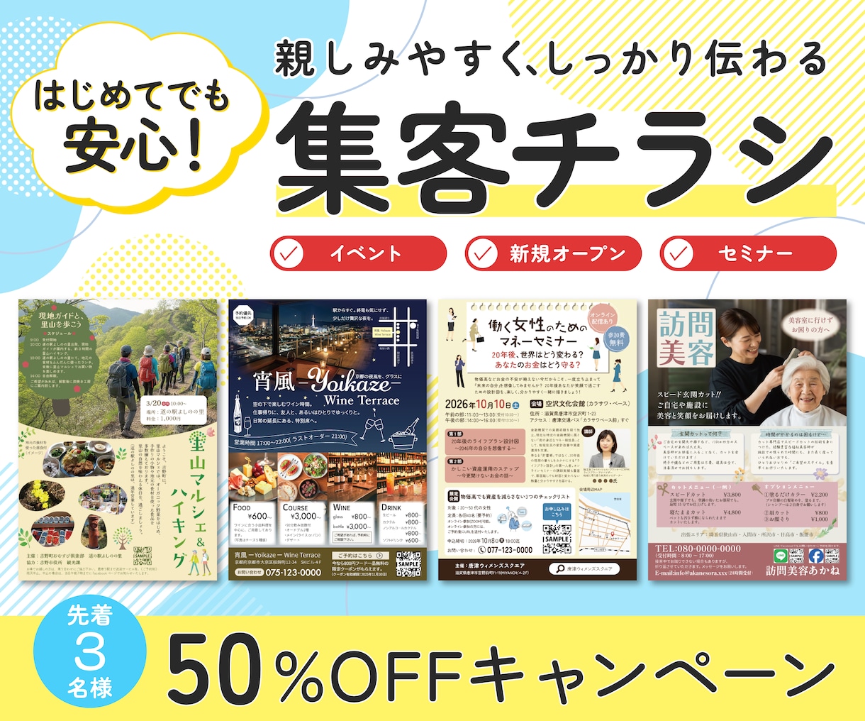 先着3名様限定！ 安心、伝わるチラシを作ります 集客をやさしくサポート。今だけ半額キャンペーン中 イメージ1