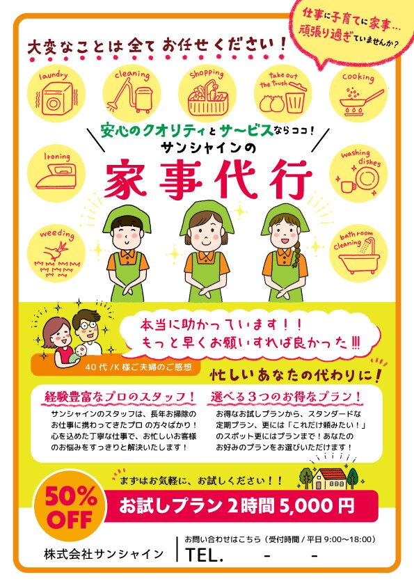 かわいくてワクワクする！目が留まるチラシ作成します 完全手書きのオリジナリティ溢れる広告であなたの活動をお手伝い イメージ9