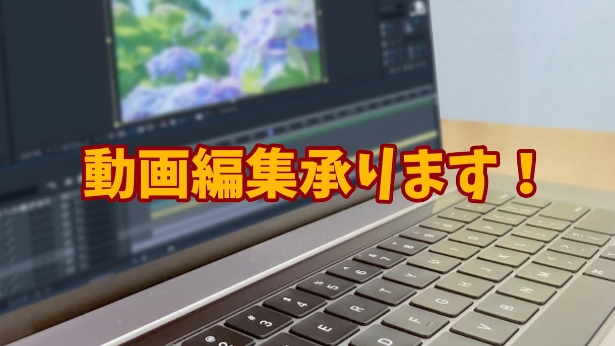 youtube動画編集を承ります 動画編集経験を活かして作っていきます。 イメージ1