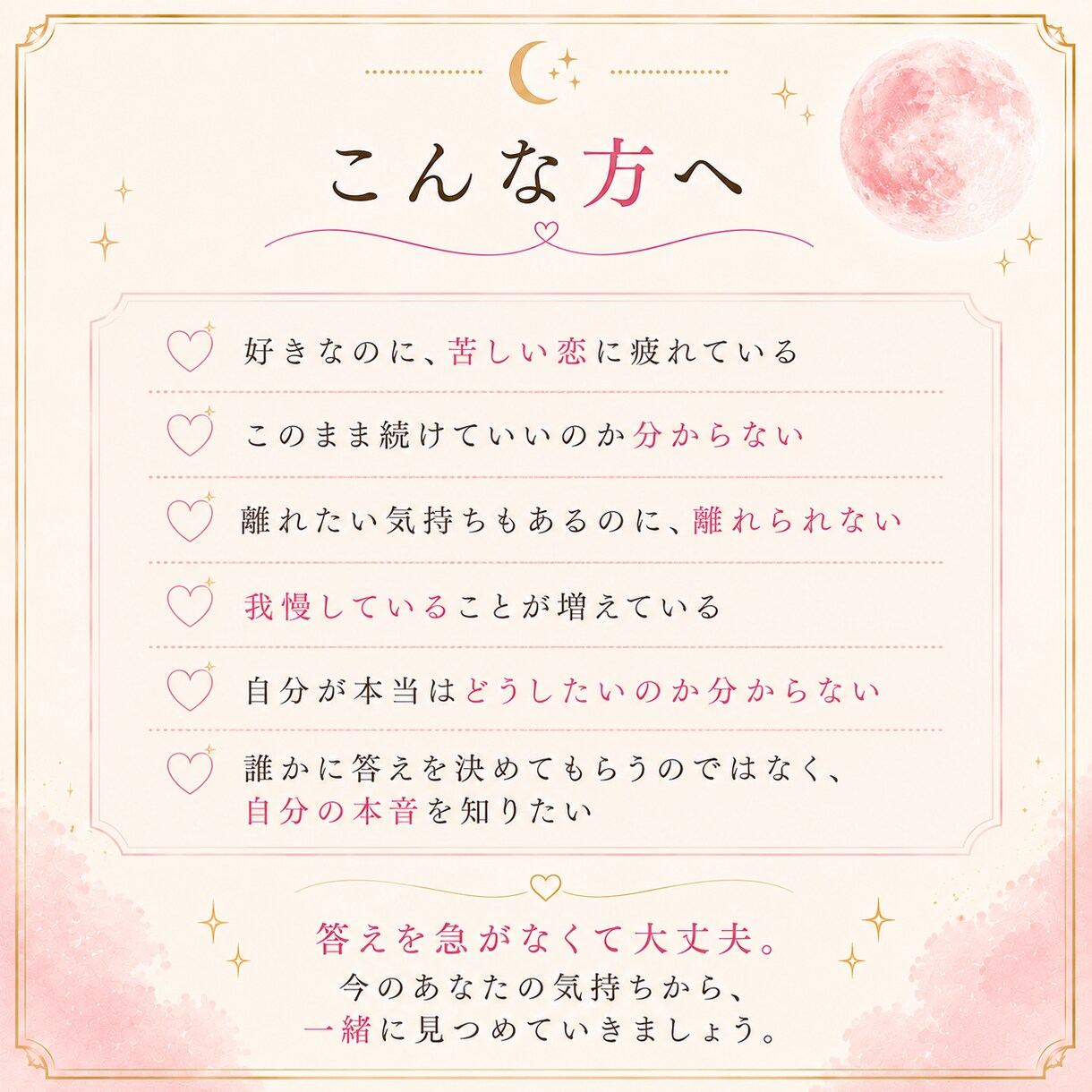 この恋を続けるか迷う心の本音を読み解きます 相手の答えではなく『私の答え』を見つける恋愛鑑定 イメージ8