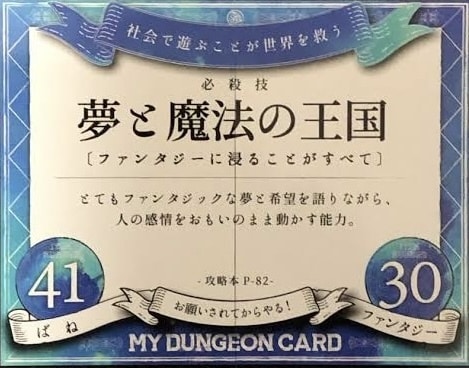 自分の先天的な才能をマイダンジョンで見ます マイダンジョンカードを活用して、自分の先天的な才能を知ろう！ イメージ3