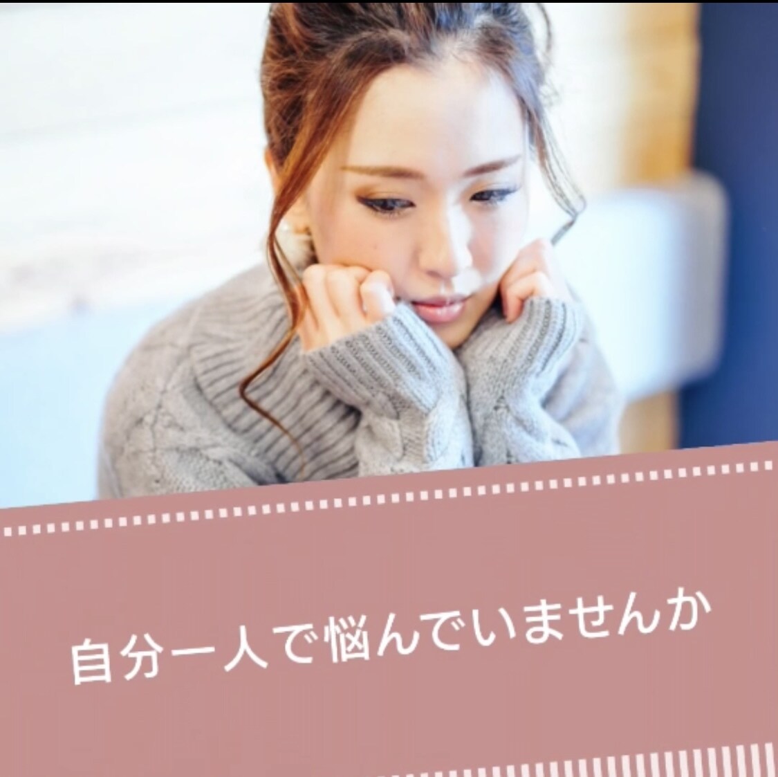 あなたの心の声を受けとめます まずはしっかり吐き出してください。あなたの心を軽く温かく。 イメージ1