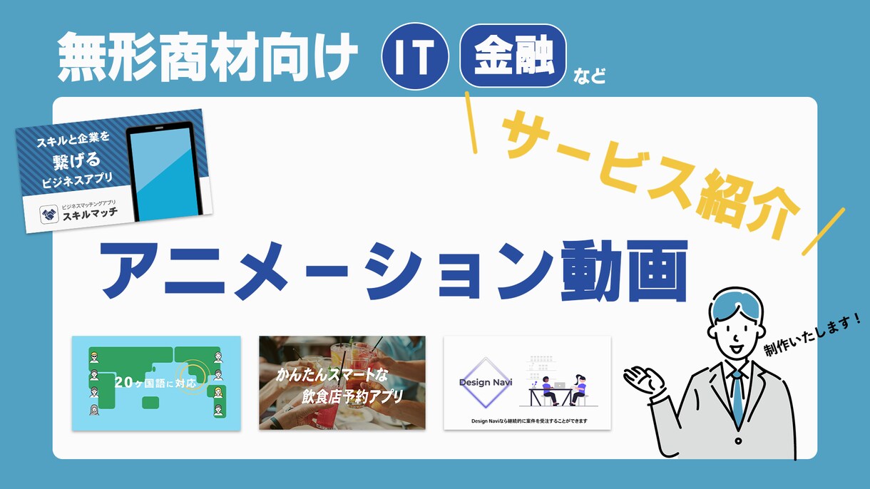 企業向けのアニメーション動画を制作いたします Web広告・HP・LPなど媒体にあわせた動画をお作りします イメージ1