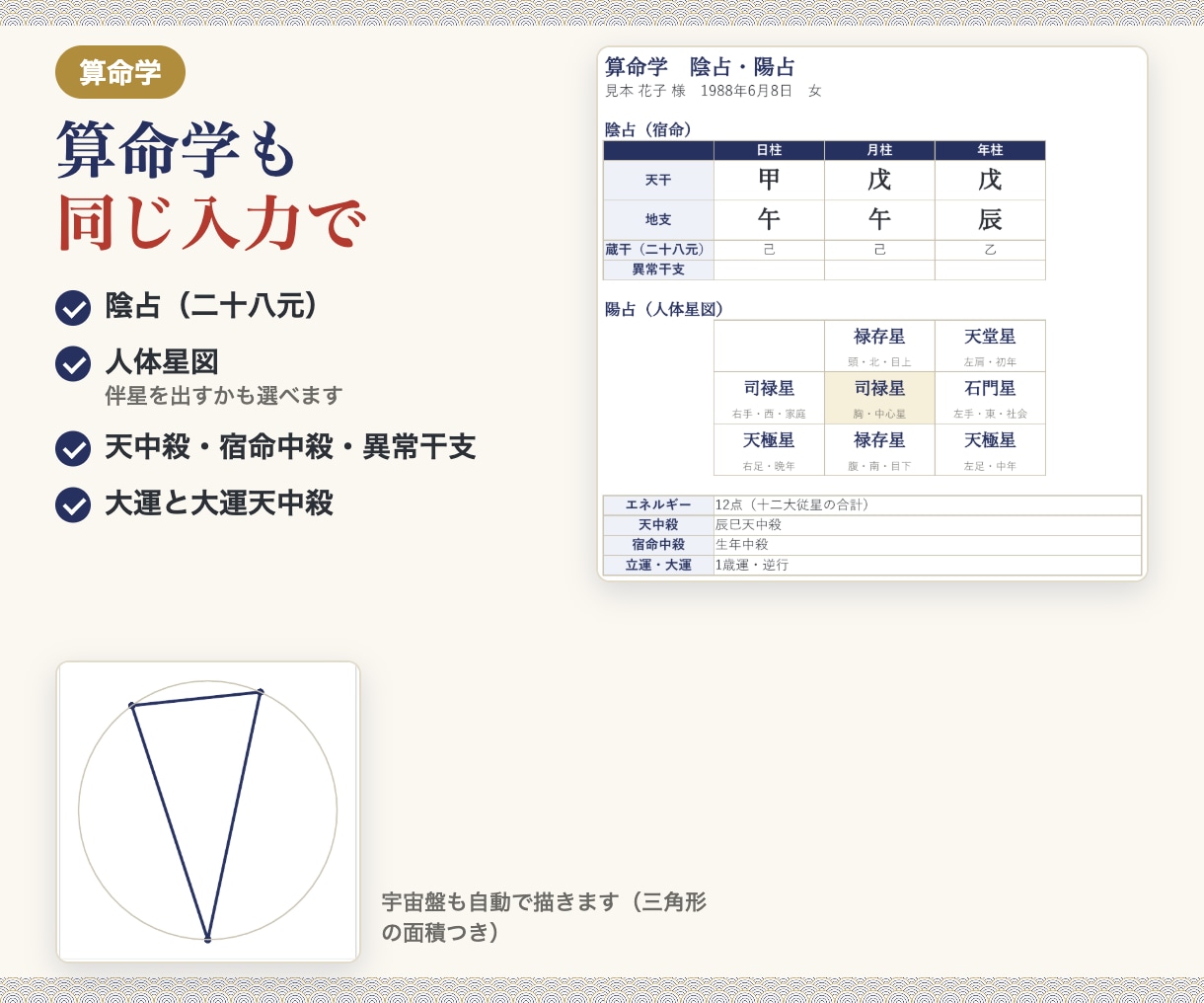 四柱推命・算命学・九星気学の鑑定書ツールを渡します 流派切り替えに対応。A4・6ページの鑑定書も自動で作れます イメージ4