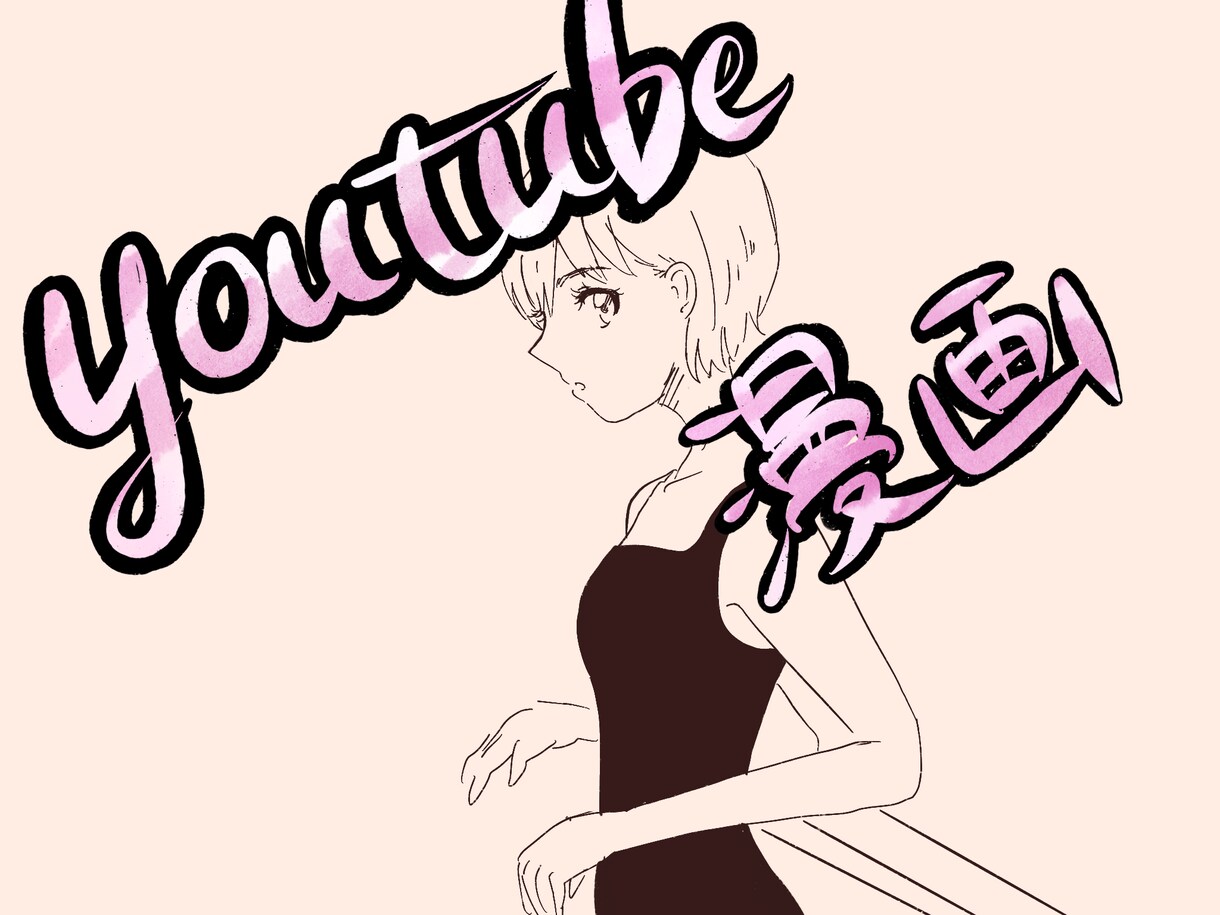 専用出品　YouTube用漫画描きます シナリオに合わせたYouTube用漫画を描きます！ イメージ1