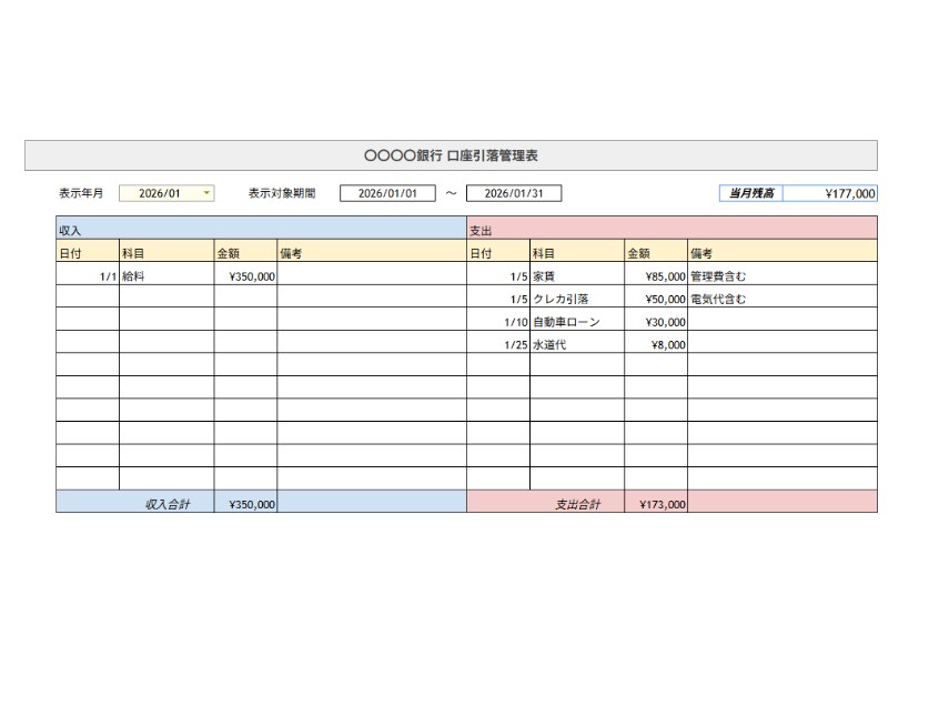 表管理シートで簡単に口座の収支管理ができます ～固定収支の事前登録で毎月の登録負荷を軽減～ イメージ6