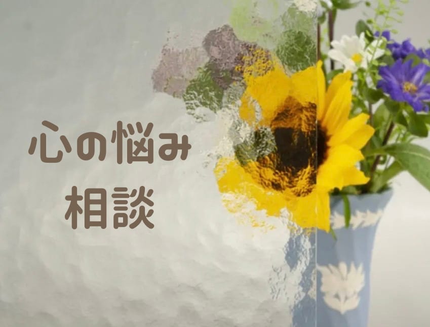 1人で悩まないで、50代看護師がお聴きします 心の中のモヤモヤ、話してみませんか イメージ3