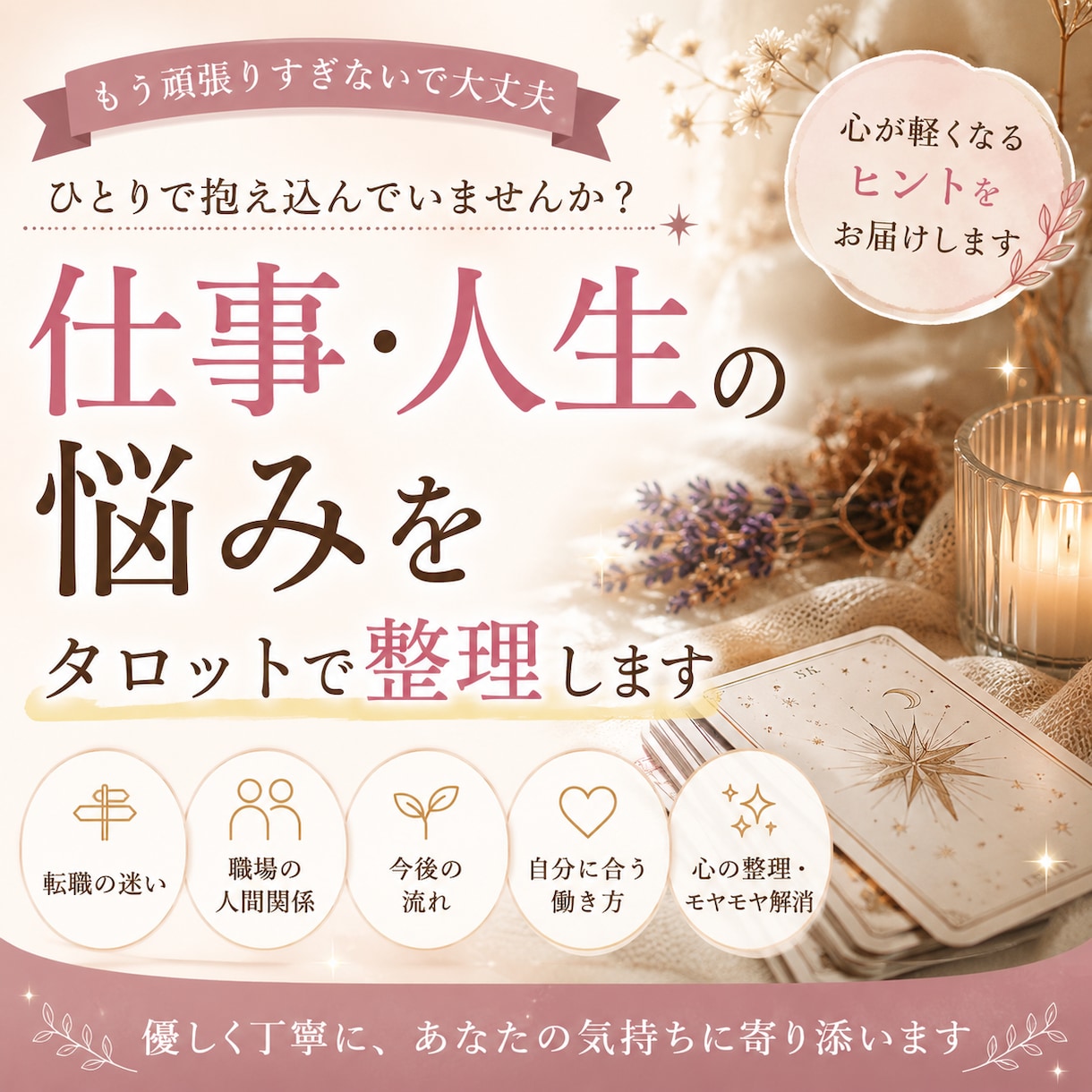 仕事の悩みや転職の迷いをタロットで読み解きます 仕事や転職の悩みに寄り添います イメージ1