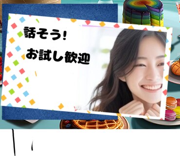 電話相談　話し聞きます 愚痴、今日の出来事、何でも話してくださいね イメージ1