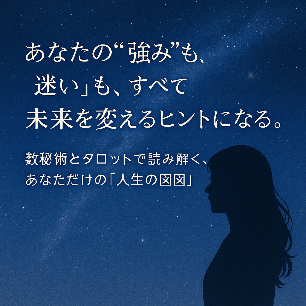数秘術  自分理解 理想を叶える性格診断します 数秘術とタロットで読み解く、あなただけの“人生の地図”。 イメージ2