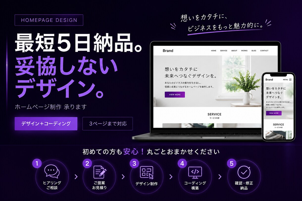 理想通りのホームページをプロ品質で制作します デザインにこだわるから、見た人の心が動く。 イメージ1