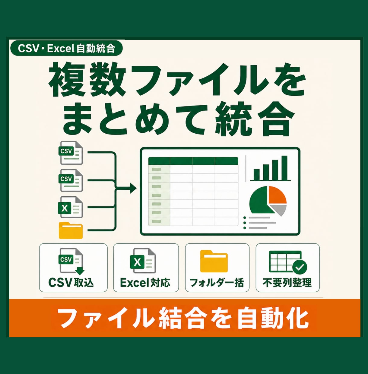複数CSV・Excelファイルを自動統合します Power Queryで結合・整形・更新を効率化 イメージ3