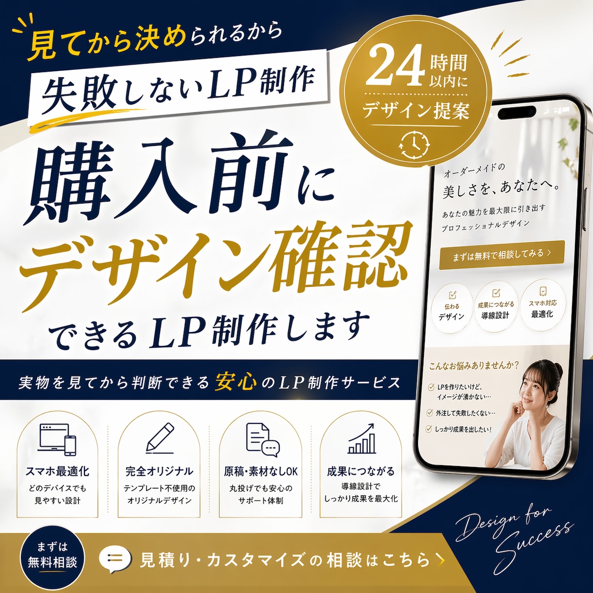 購入前にデザイン確認できるLP制作します 実物を見てから判断できるLP制作です イメージ1