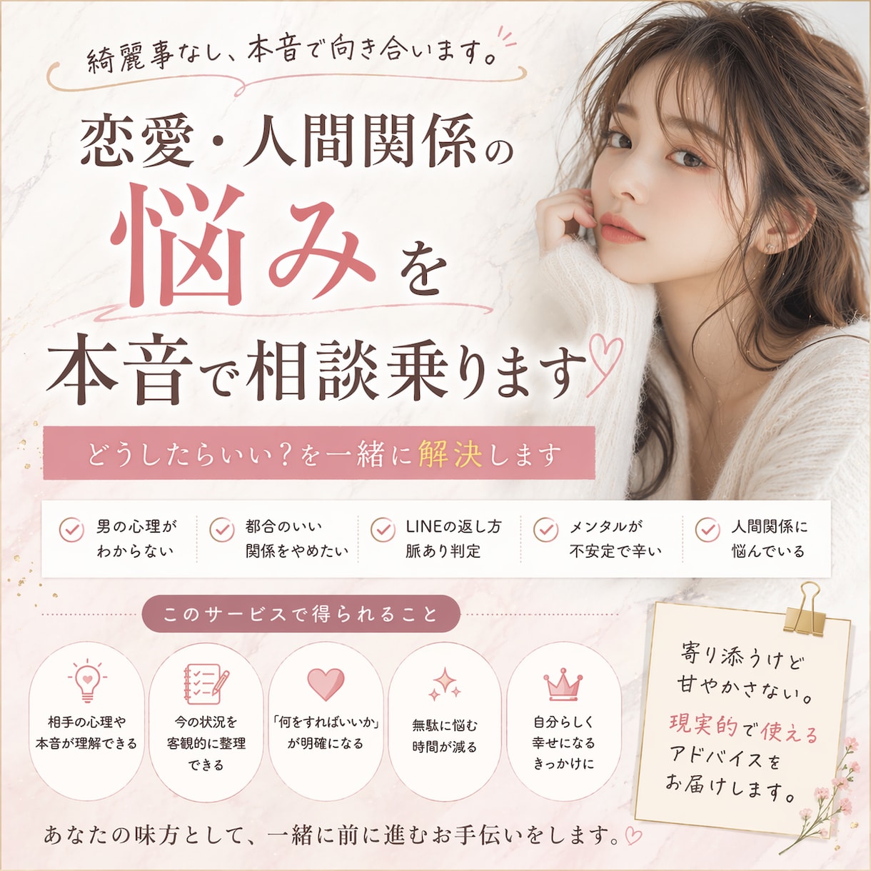 恋愛・人間関係を本音で相談乗ります あなたの悩み、本音で一緒に解決します!! イメージ1
