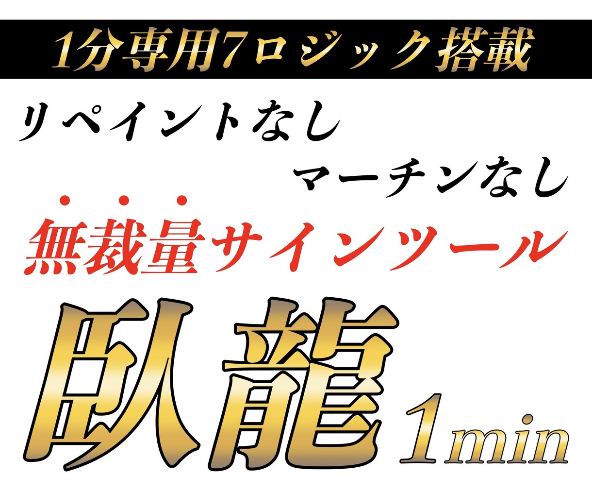 1分逆張り！無裁量バイナリーサインツール提供します マーチンなし！分析不要！厳選した7ロジックのサインに従うだけ イメージ1