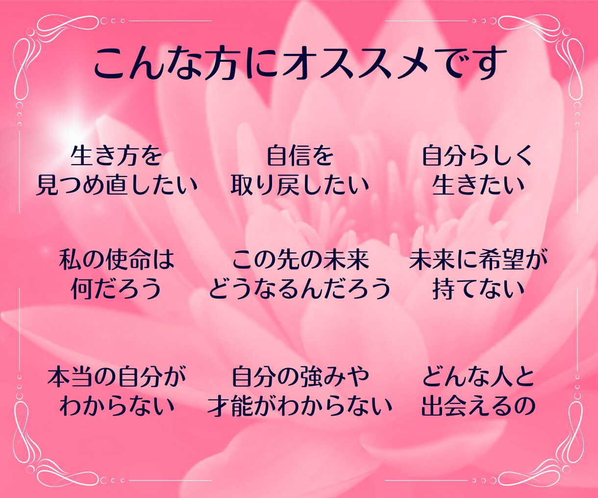 恋愛関係のトリセツ★チャネリングで導きます 貴方の真実の愛の行方を知ると二度と迷わない【別途相談可能】 イメージ2