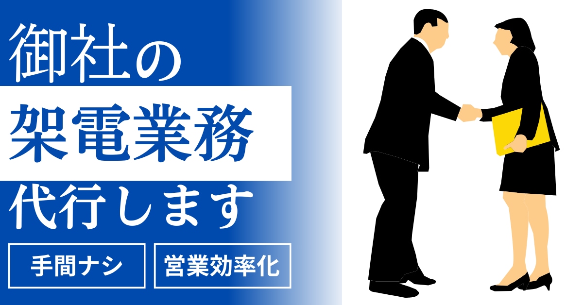 御社の代わりに架電/新規開拓いたします 効率的な営業活動を実現し、貴社の売上向上を支援します！ イメージ1