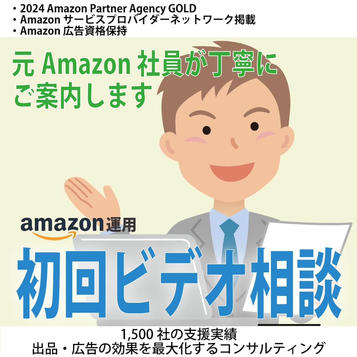 コンサル内容の事前相談・質問をお受けします サービス内容や進め方を事前確認できます イメージ1