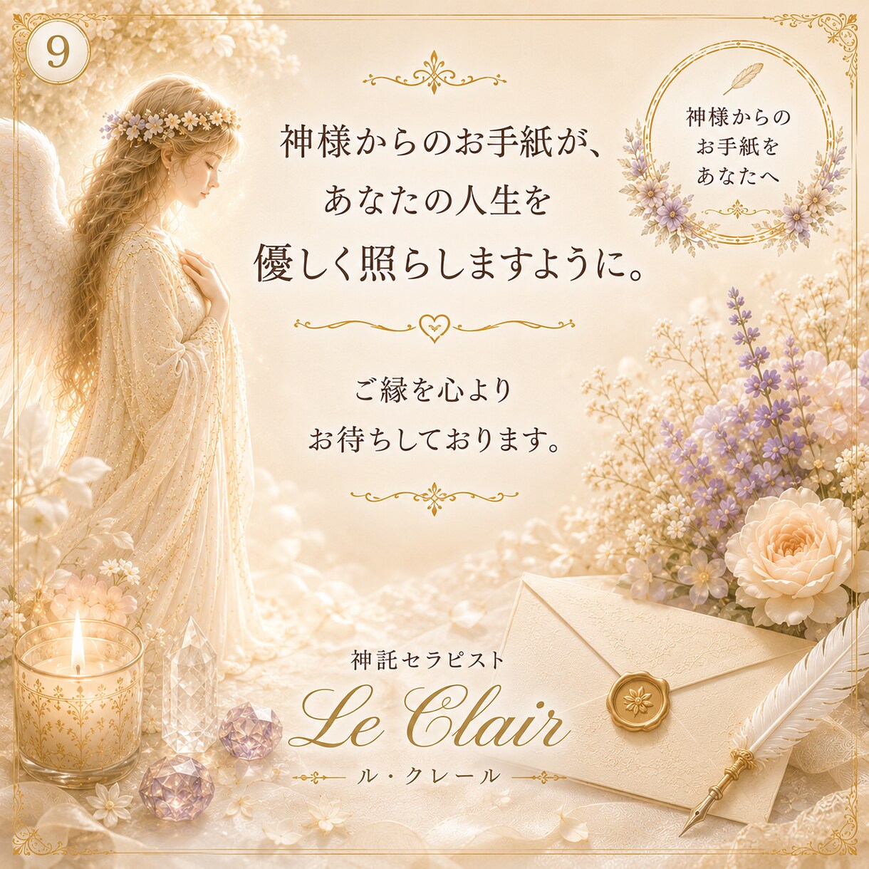 オラクルカードで今必要な言葉を届けます 迷いの中にいるあなたへ｜著書4冊の神託セラピスト イメージ9