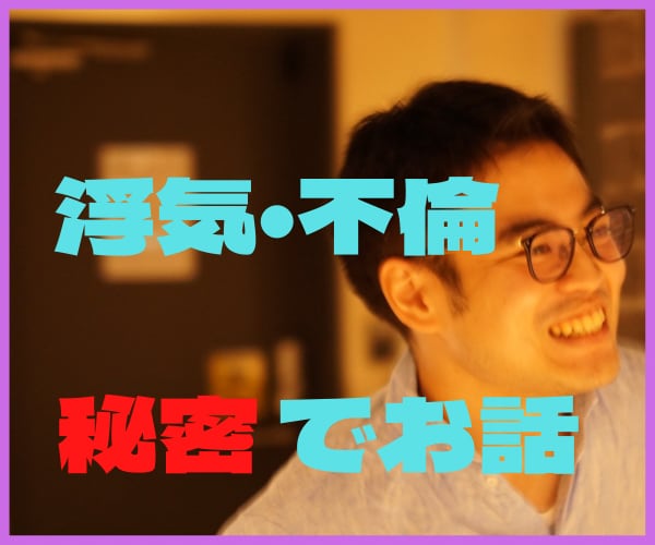 誰にも言えない浮気・不倫・性的な悩みに寄り添います パートナーがいるけど好きな人がいるあなたの秘密の発散部屋⭐️ イメージ3
