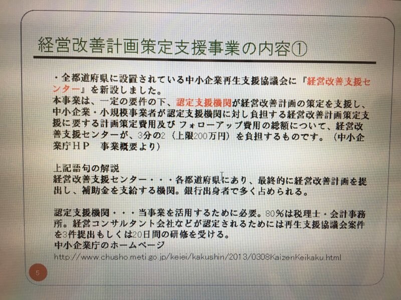 経営改善策定支援補助金を細かく解説した資料送ります 補助金の活用方法だけでなく顧問契約の取り方も紹介しています イメージ3