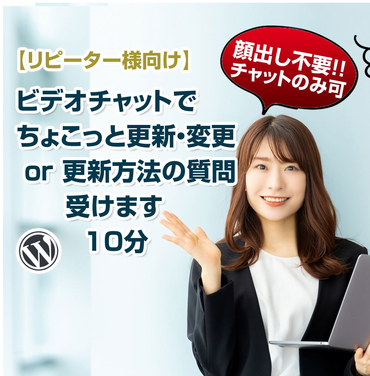 ご相談用★見積時・購入前のご相談にご利用できます 顔出し不要!ビデオチャットでご相談できます。 イメージ1
