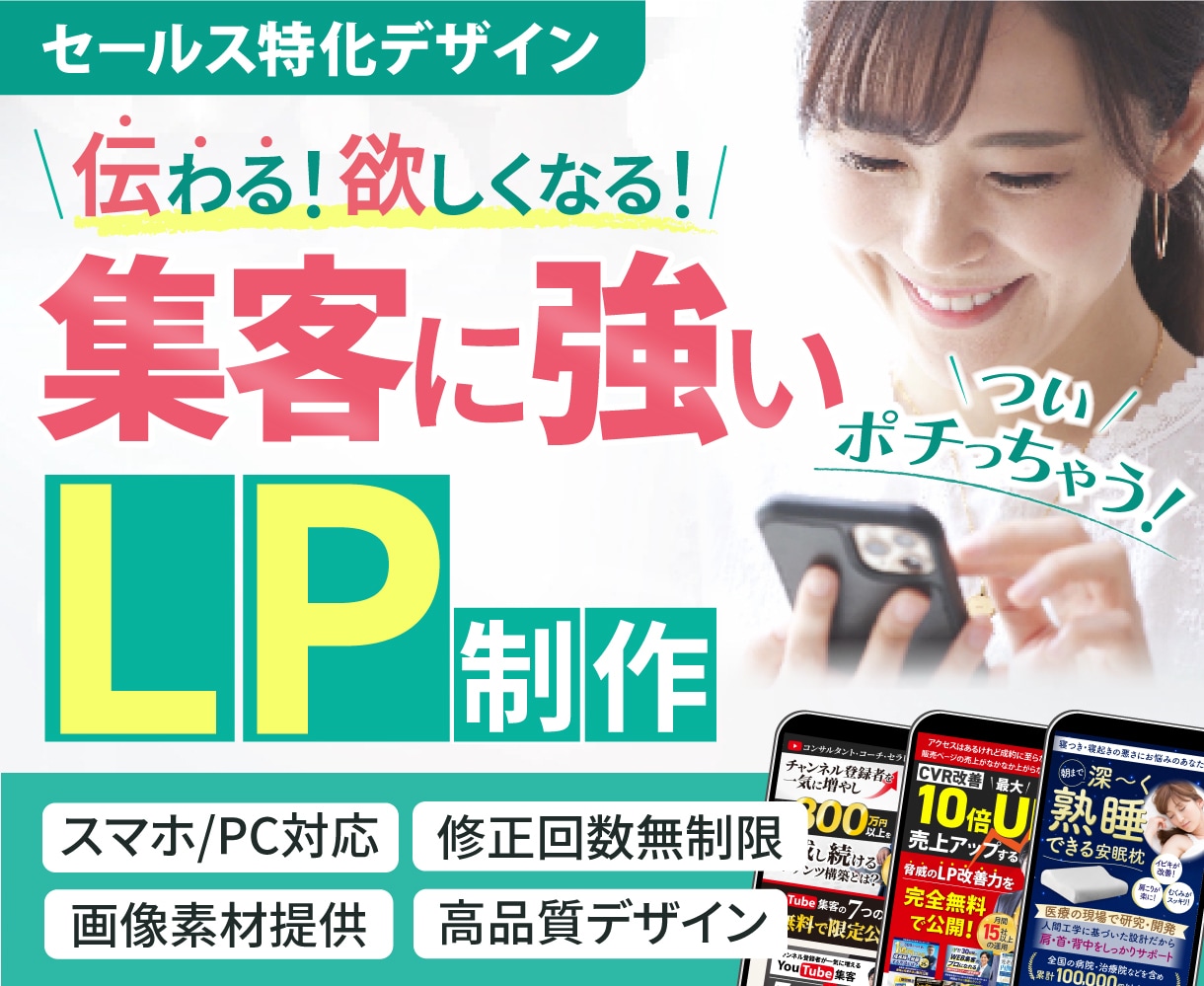 集客に繋がるLPを制作いたします 魅力が伝わる「ついポチっちゃう」オリジナルデザインLP！ イメージ1