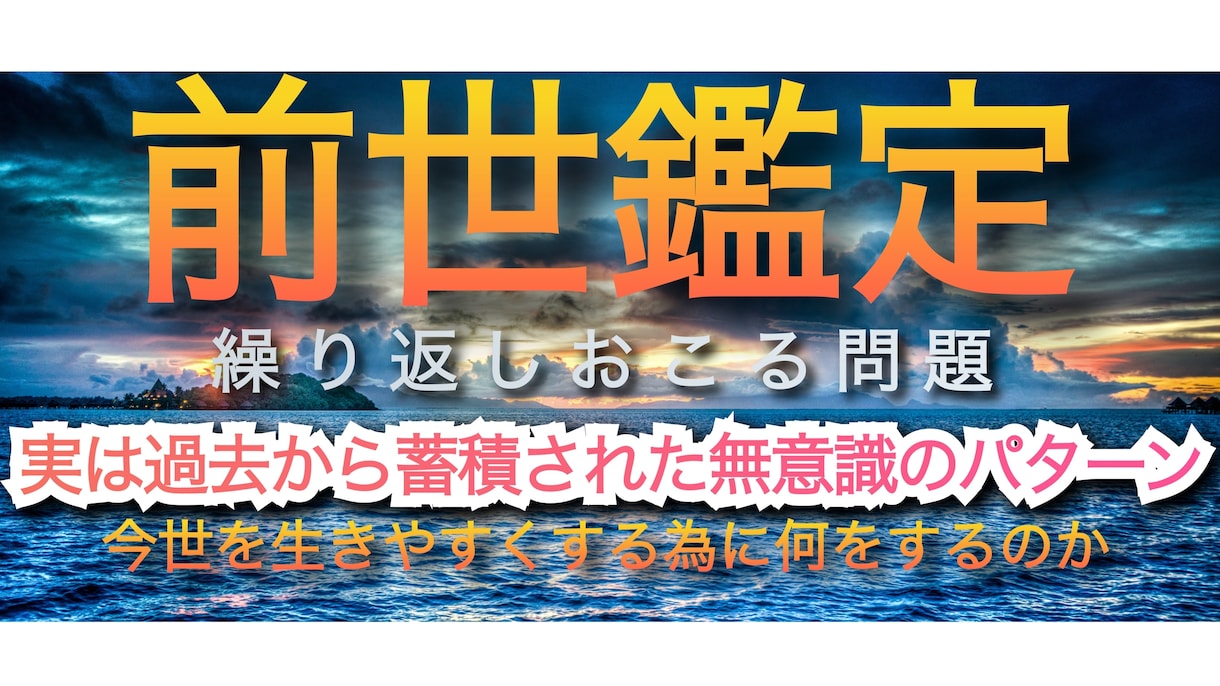 貴方の過去世(前世)を鑑定致します 努力しても報われないと感じている貴方へ。何故を解明致します イメージ1