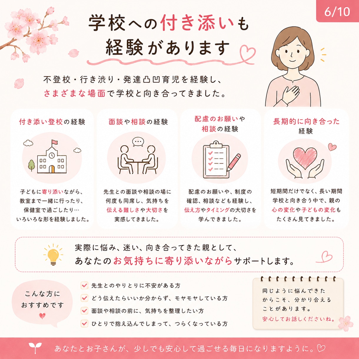 学校への伝え方一緒に整えます 送る前、提出前、面談前の不安、ひとりで抱えなくで大丈夫 イメージ6