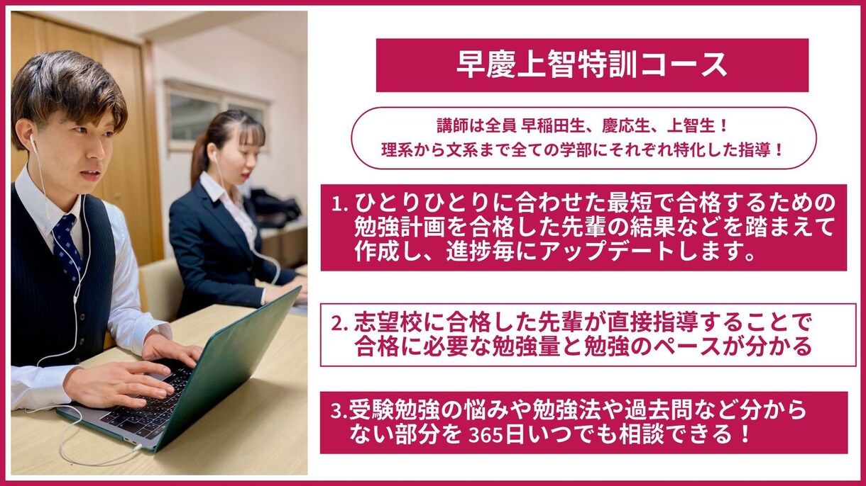 早慶上智の大学生講師がオンライン1対1指導します 合格実績の豊富な講師が早慶上智合格への勉強法、勉強計画を作成 イメージ1