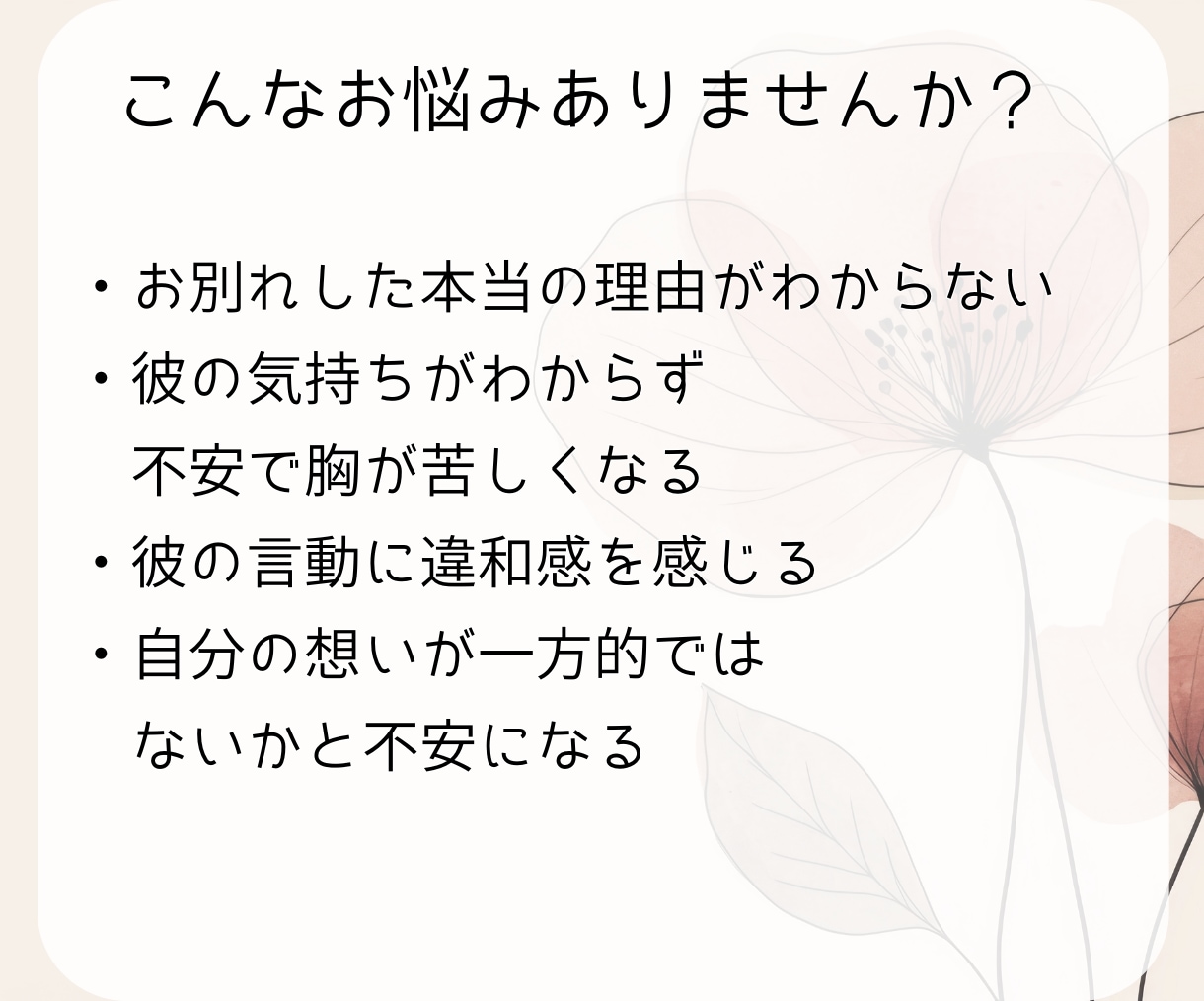彼の本音を読み、恋を叶えるアドバイスをします 10月限定｜3,000円→500円 イメージ2