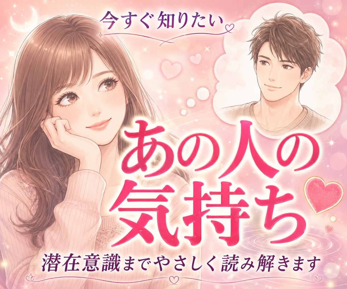 彼は私をどう思ってるの？潜在意識まで丁寧に占います 表面意識＋潜在意識の深掘り/片思い/復縁/複雑恋愛/音信不通 イメージ3