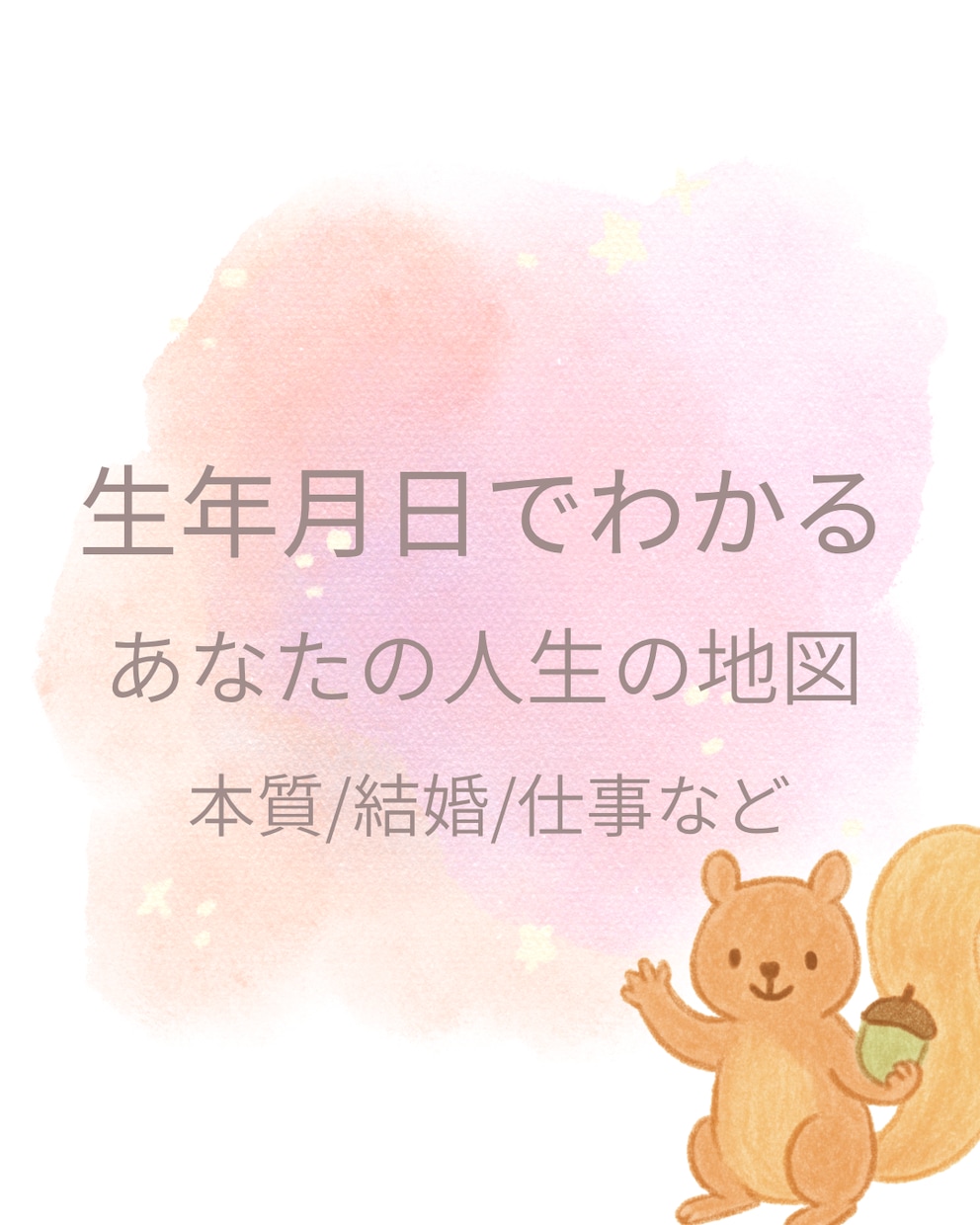 生まれるときに持ってきた人生の地図伝えます 「このままでいいのかな…」そう感じているあなたへ イメージ1
