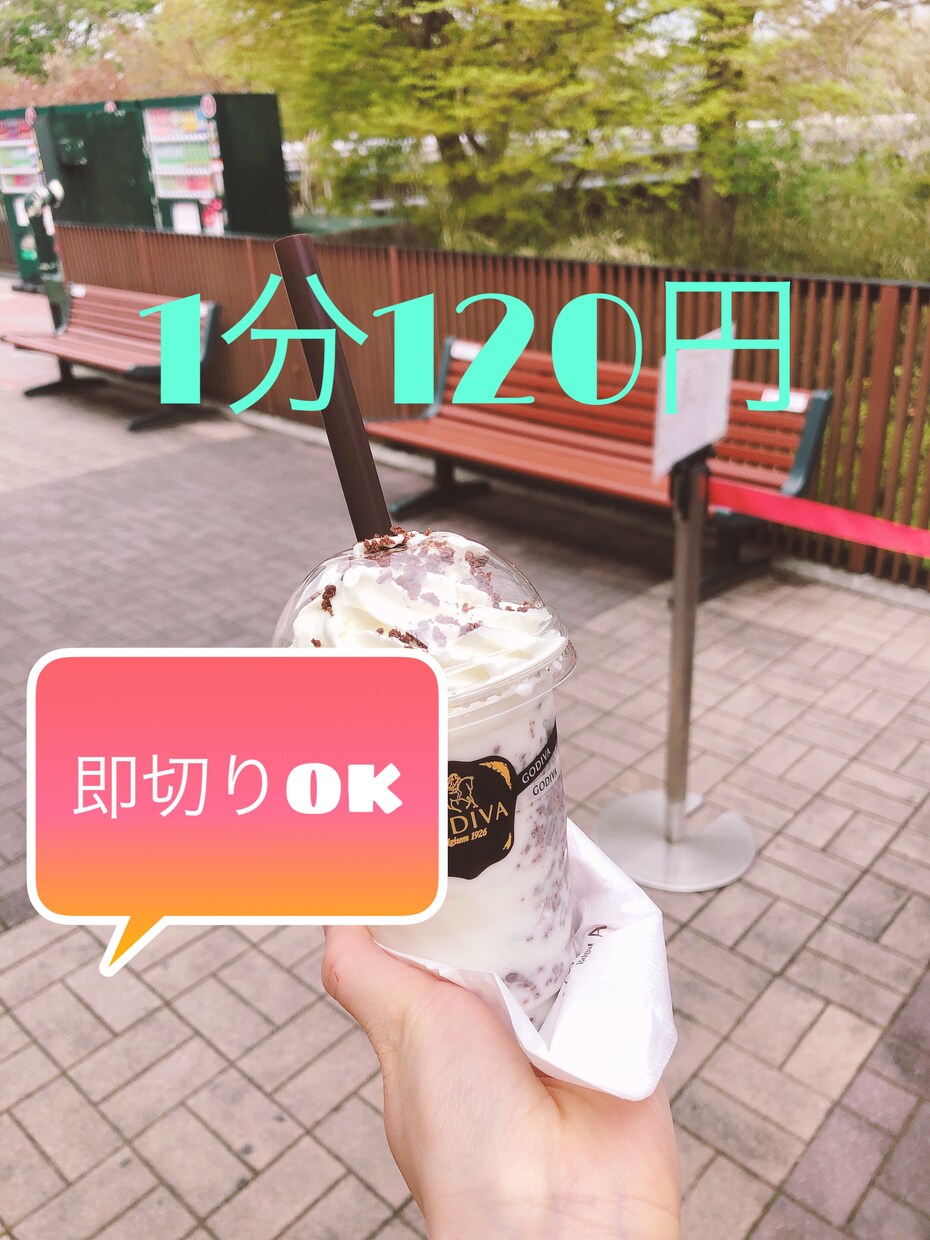 現役女子大生が悩みや愚痴、相談などお聞きします 優しく寄り添う姿勢が特徴です！ イメージ1
